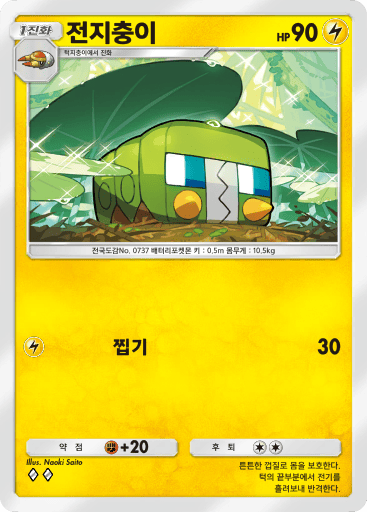 전지충이